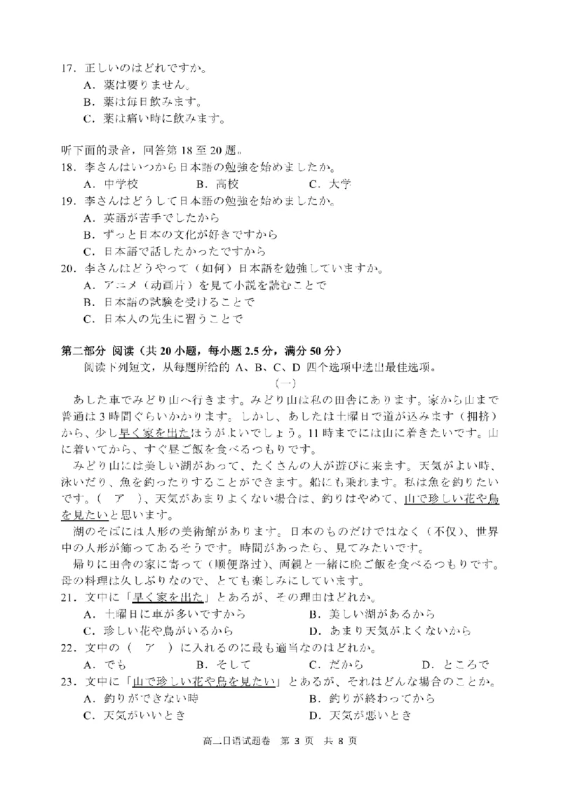 日语卷-2602丽水高二期末_2026年02月高二试卷_260219浙江省丽水市2025-2026学年上学期高二期末教学质量监控（全）_浙江省丽水市2025-2026学年上学期高二期末教学质量监控日语试题含答案