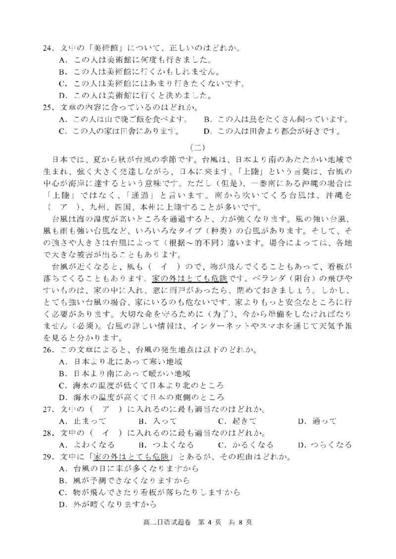 日语卷-2602丽水高二期末_2026年02月高二试卷_260219浙江省丽水市2025-2026学年上学期高二期末教学质量监控（全）_浙江省丽水市2025-2026学年上学期高二期末教学质量监控日语试题含答案