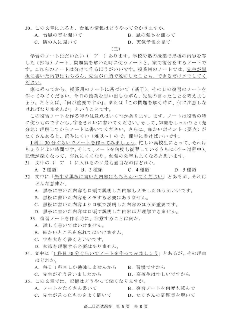 日语卷-2602丽水高二期末_2026年02月高二试卷_260219浙江省丽水市2025-2026学年上学期高二期末教学质量监控（全）_浙江省丽水市2025-2026学年上学期高二期末教学质量监控日语试题含答案
