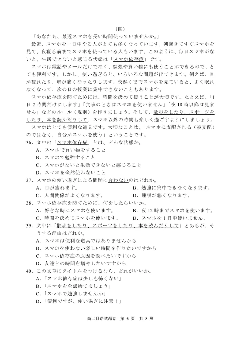 日语卷-2602丽水高二期末_2026年02月高二试卷_260219浙江省丽水市2025-2026学年上学期高二期末教学质量监控（全）_浙江省丽水市2025-2026学年上学期高二期末教学质量监控日语试题含答案