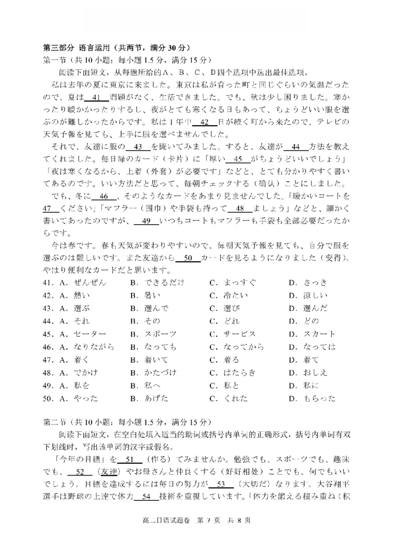 日语卷-2602丽水高二期末_2026年02月高二试卷_260219浙江省丽水市2025-2026学年上学期高二期末教学质量监控（全）_浙江省丽水市2025-2026学年上学期高二期末教学质量监控日语试题含答案