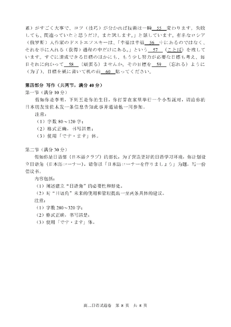 日语卷-2602丽水高二期末_2026年02月高二试卷_260219浙江省丽水市2025-2026学年上学期高二期末教学质量监控（全）_浙江省丽水市2025-2026学年上学期高二期末教学质量监控日语试题含答案