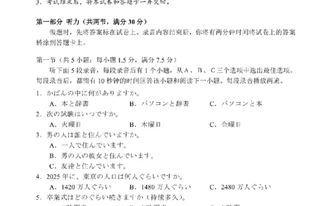 日语卷-2602丽水高二期末_2026年02月高二试卷_260219浙江省丽水市2025-2026学年上学期高二期末教学质量监控（全）_浙江省丽水市2025-2026学年上学期高二期末教学质量监控日语试题含答案