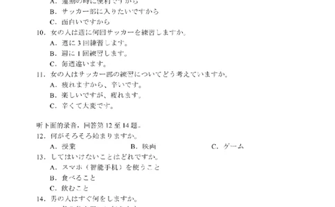 日语卷-2602丽水高二期末_2026年02月高二试卷_260219浙江省丽水市2025-2026学年上学期高二期末教学质量监控（全）_浙江省丽水市2025-2026学年上学期高二期末教学质量监控日语试题含答案