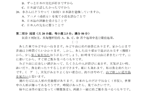 日语卷-2602丽水高二期末_2026年02月高二试卷_260219浙江省丽水市2025-2026学年上学期高二期末教学质量监控（全）_浙江省丽水市2025-2026学年上学期高二期末教学质量监控日语试题含答案