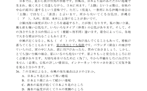日语卷-2602丽水高二期末_2026年02月高二试卷_260219浙江省丽水市2025-2026学年上学期高二期末教学质量监控（全）_浙江省丽水市2025-2026学年上学期高二期末教学质量监控日语试题含答案