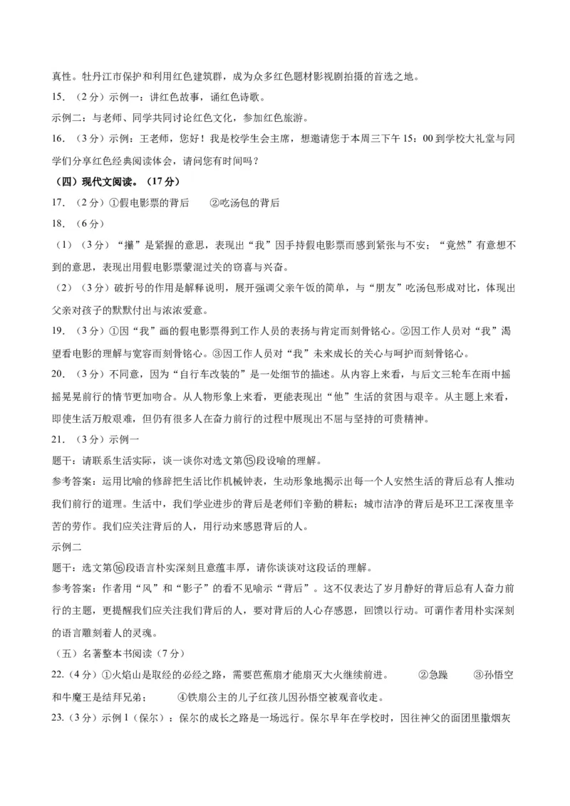 语文（河北卷）（参考答案及评分标准）_中考复习资料_语数英物化_1语文中考复习_赠送：2025中考模拟题_2025年语文一模_语文（河北卷）-2025年中考第一次全真模拟题