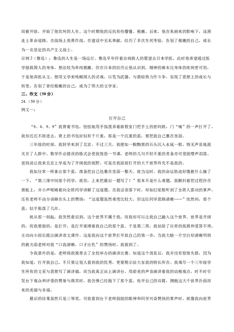 语文（河北卷）（参考答案及评分标准）_中考复习资料_语数英物化_1语文中考复习_赠送：2025中考模拟题_2025年语文一模_语文（河北卷）-2025年中考第一次全真模拟题
