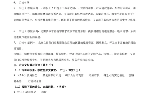 语文（河北卷）（参考答案及评分标准）_中考复习资料_语数英物化_1语文中考复习_赠送：2025中考模拟题_2025年语文一模_语文（河北卷）-2025年中考第一次全真模拟题