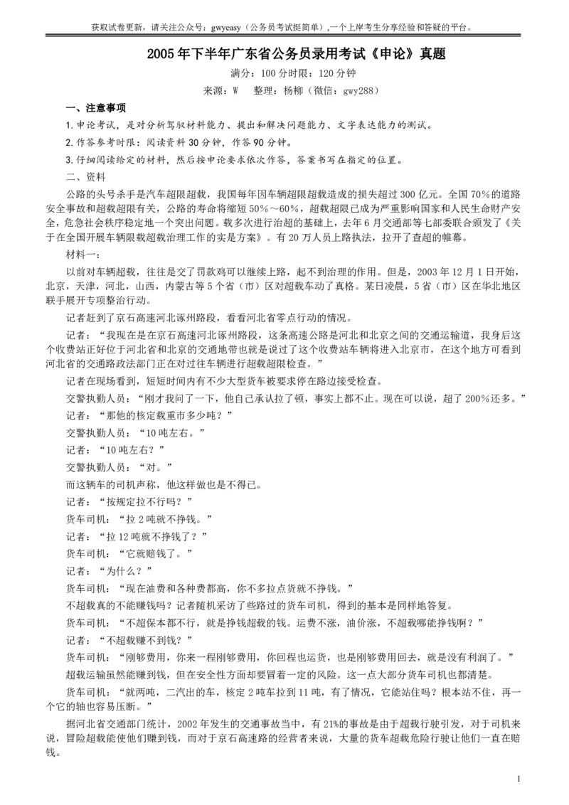 2005年广东公务员考试《申论》真题卷及答案（下半年）_国考省考_省考真题_05广东公务员考试真题pdf版_广东公务员考试真题&mdash;&mdash;申论03-24