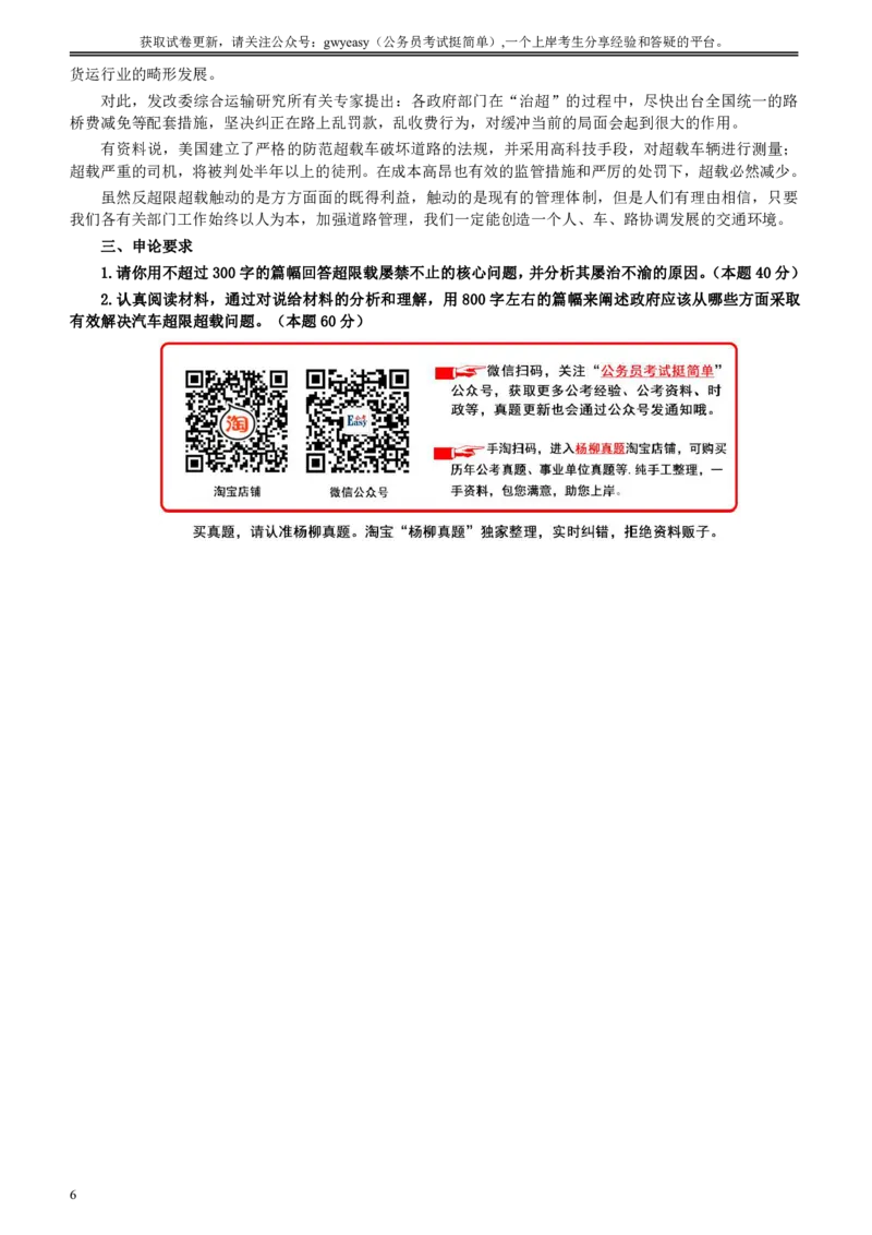 2005年广东公务员考试《申论》真题卷及答案（下半年）_国考省考_省考真题_05广东公务员考试真题pdf版_广东公务员考试真题&mdash;&mdash;申论03-24