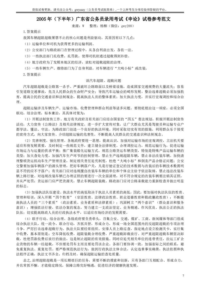 2005年广东公务员考试《申论》真题卷及答案（下半年）_国考省考_省考真题_05广东公务员考试真题pdf版_广东公务员考试真题&mdash;&mdash;申论03-24