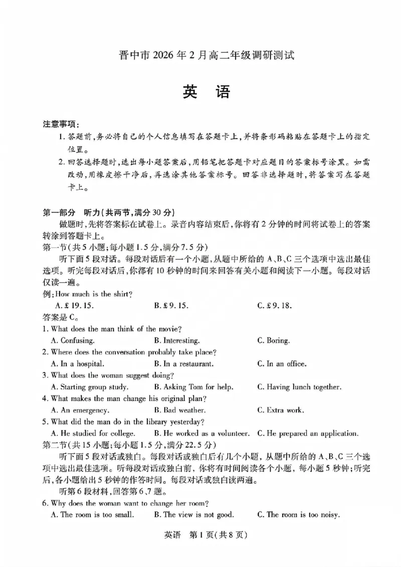 英语试题_晋中市2026年2月高二调研测试_2026年02月高二试卷_260219山西省晋中市2026年2月高二年级调研测试（全）