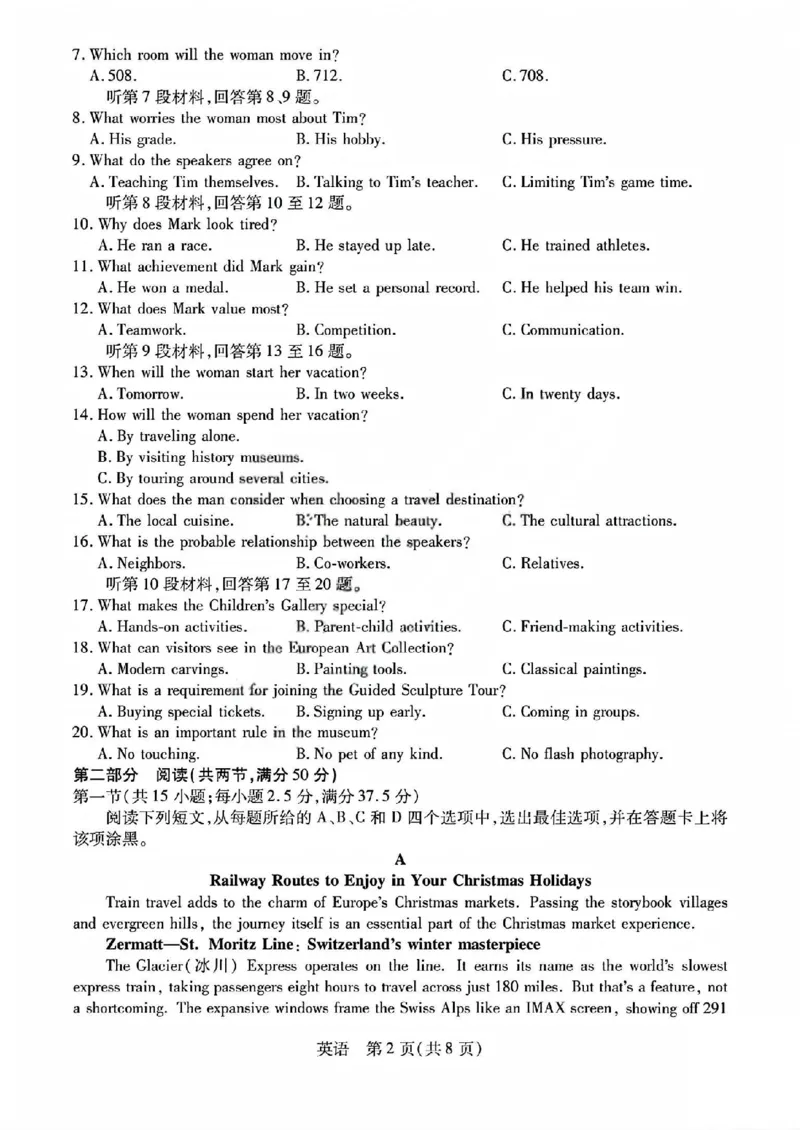 英语试题_晋中市2026年2月高二调研测试_2026年02月高二试卷_260219山西省晋中市2026年2月高二年级调研测试（全）