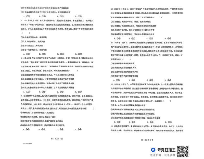 湖南省长沙市雅礼中学2025-2026学年高二上学期期末考试政治试题_2026年02月高二试卷_260207湖南省长沙市雅礼中学2025-2026学年高二上学期期末考试