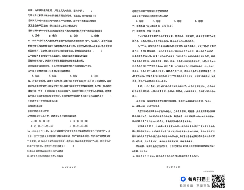 湖南省长沙市雅礼中学2025-2026学年高二上学期期末考试政治试题_2026年02月高二试卷_260207湖南省长沙市雅礼中学2025-2026学年高二上学期期末考试