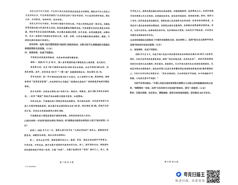湖南省长沙市雅礼中学2025-2026学年高二上学期期末考试政治试题_2026年02月高二试卷_260207湖南省长沙市雅礼中学2025-2026学年高二上学期期末考试
