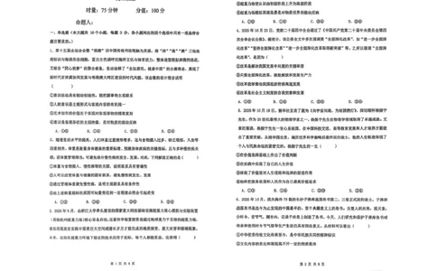 湖南省长沙市雅礼中学2025-2026学年高二上学期期末考试政治试题_2026年02月高二试卷_260207湖南省长沙市雅礼中学2025-2026学年高二上学期期末考试