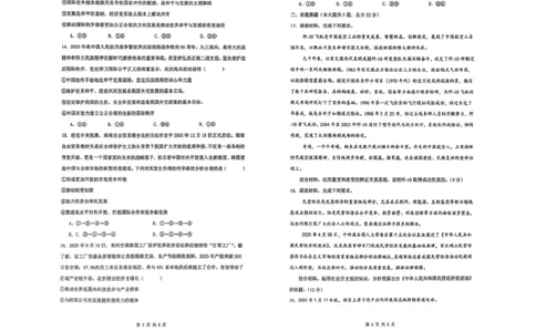 湖南省长沙市雅礼中学2025-2026学年高二上学期期末考试政治试题_2026年02月高二试卷_260207湖南省长沙市雅礼中学2025-2026学年高二上学期期末考试