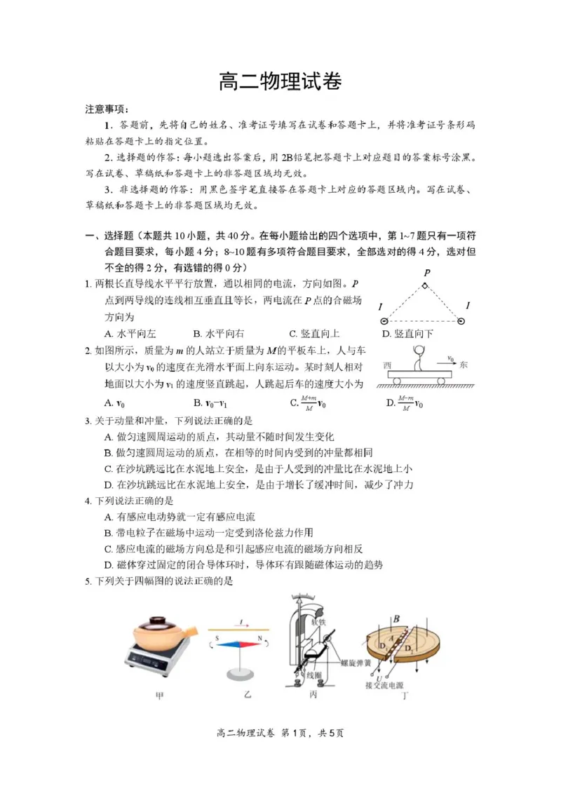 高二物理试卷_2026年02月高二试卷_260222湖北省黄石市2025-2026学年高二上学期2月期末_湖北省黄石市2025-2026学年高二上学期期末物理试卷（PDF版，含答案）