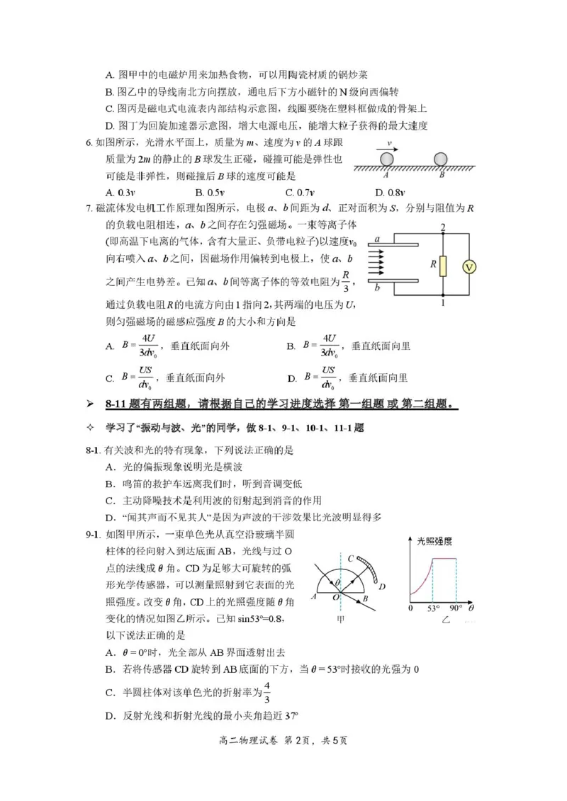 高二物理试卷_2026年02月高二试卷_260222湖北省黄石市2025-2026学年高二上学期2月期末_湖北省黄石市2025-2026学年高二上学期期末物理试卷（PDF版，含答案）