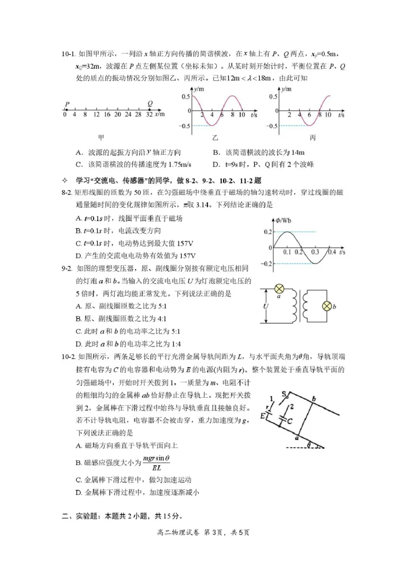 高二物理试卷_2026年02月高二试卷_260222湖北省黄石市2025-2026学年高二上学期2月期末_湖北省黄石市2025-2026学年高二上学期期末物理试卷（PDF版，含答案）