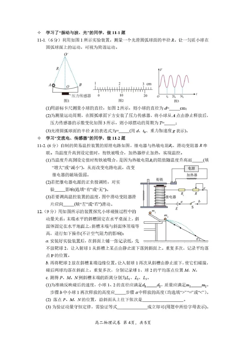高二物理试卷_2026年02月高二试卷_260222湖北省黄石市2025-2026学年高二上学期2月期末_湖北省黄石市2025-2026学年高二上学期期末物理试卷（PDF版，含答案）
