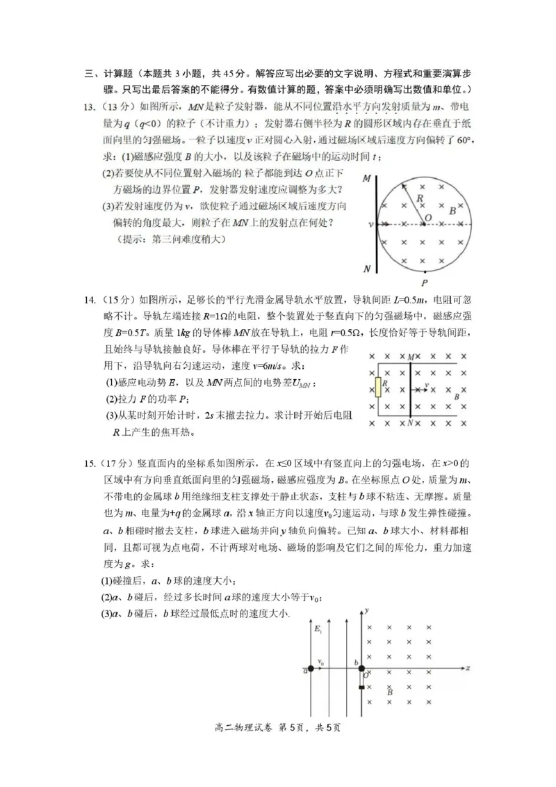 高二物理试卷_2026年02月高二试卷_260222湖北省黄石市2025-2026学年高二上学期2月期末_湖北省黄石市2025-2026学年高二上学期期末物理试卷（PDF版，含答案）