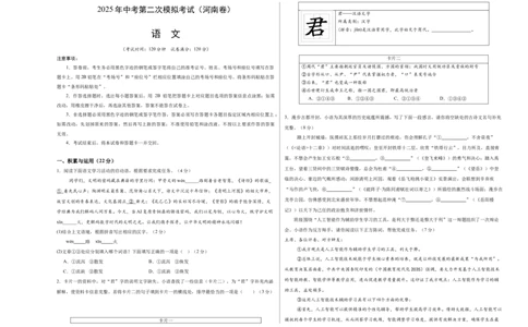 语文（河南卷）（考试版A3）_中考复习资料_语数英物化_1语文中考复习_赠送：2025中考模拟题_2025年语文二模_语文（河南卷）-2025年中考第二次全真模拟题