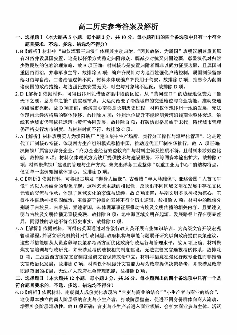 历史试题卷答案_副本_副本_2026年03月高二试卷_260326浙江省浙南名校联盟2026年高二年级下学期返校(开学)考试全科_08历史_浙江省浙南名校联盟高二年级下学期返校(开学)考试