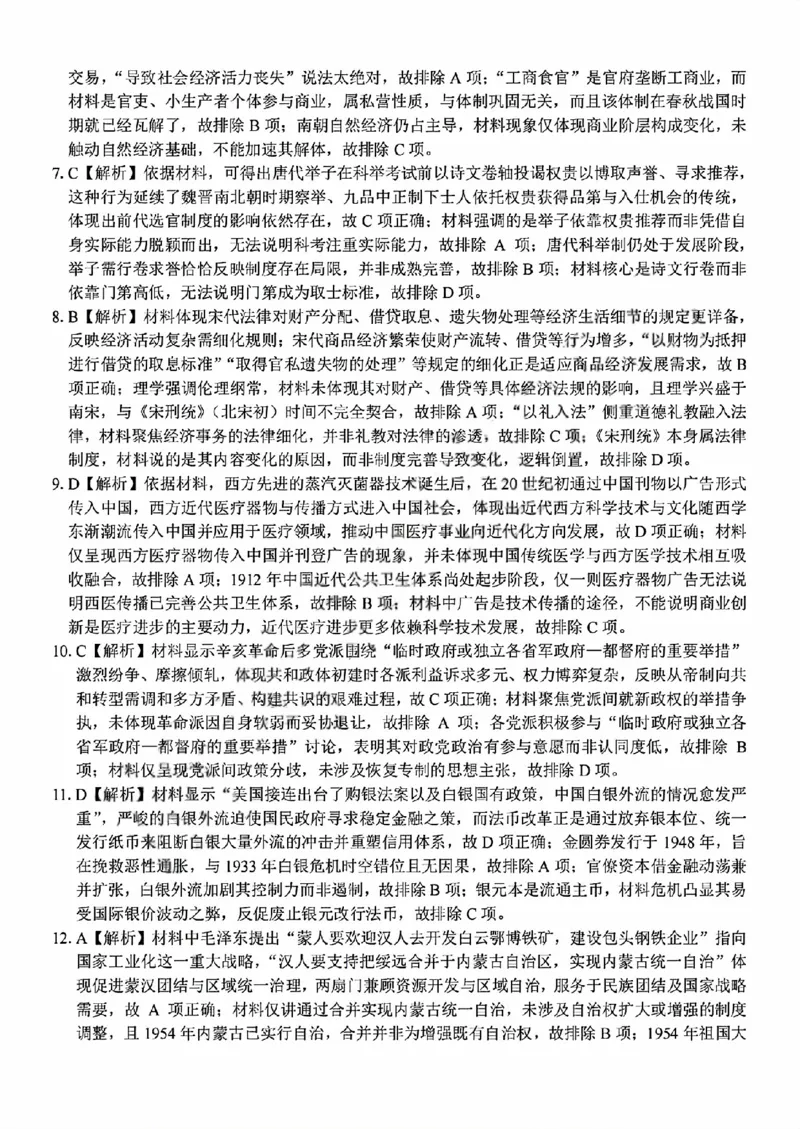历史试题卷答案_副本_副本_2026年03月高二试卷_260326浙江省浙南名校联盟2026年高二年级下学期返校(开学)考试全科_08历史_浙江省浙南名校联盟高二年级下学期返校(开学)考试