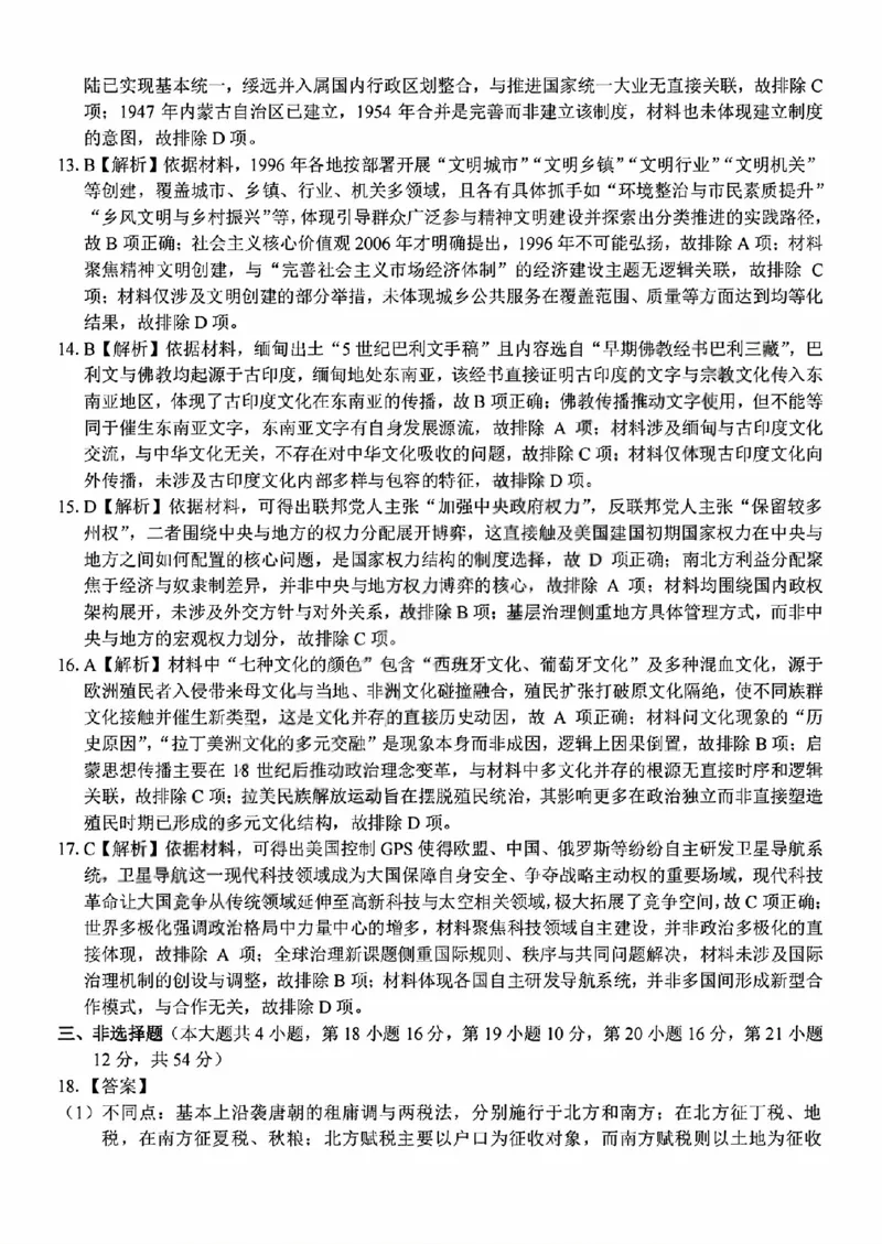 历史试题卷答案_副本_副本_2026年03月高二试卷_260326浙江省浙南名校联盟2026年高二年级下学期返校(开学)考试全科_08历史_浙江省浙南名校联盟高二年级下学期返校(开学)考试