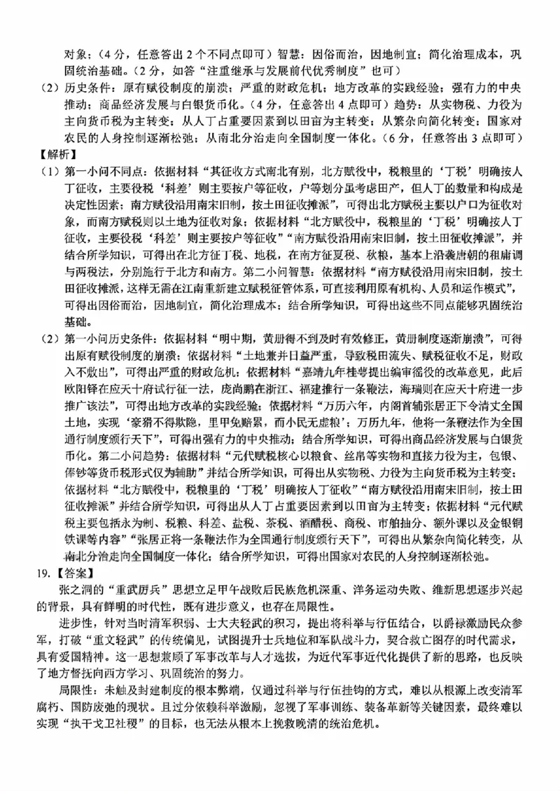 历史试题卷答案_副本_副本_2026年03月高二试卷_260326浙江省浙南名校联盟2026年高二年级下学期返校(开学)考试全科_08历史_浙江省浙南名校联盟高二年级下学期返校(开学)考试