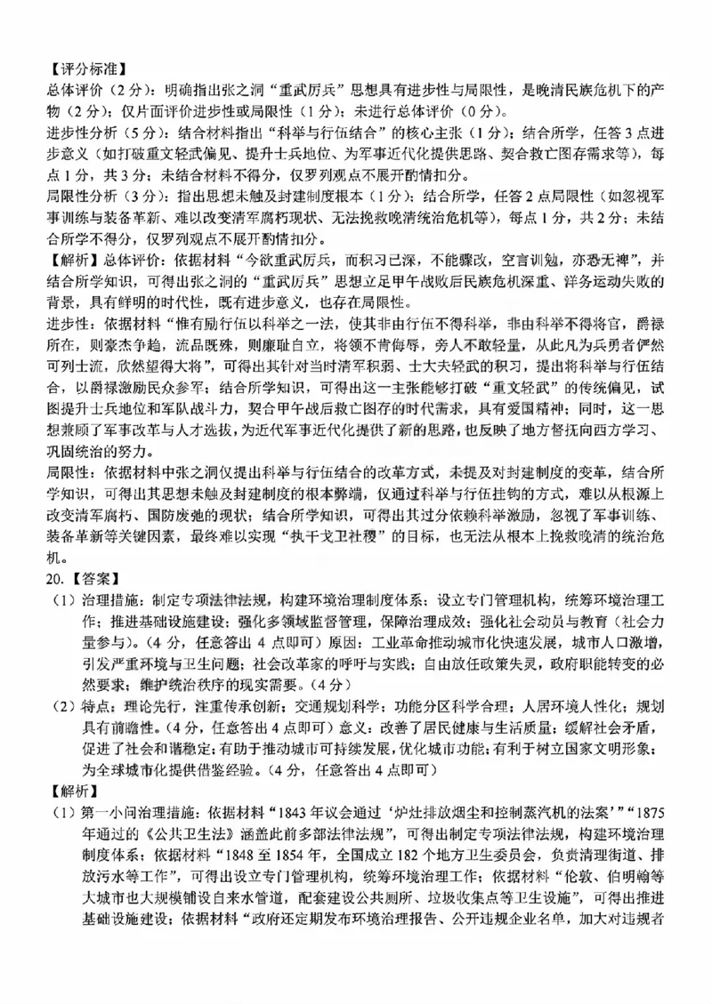 历史试题卷答案_副本_副本_2026年03月高二试卷_260326浙江省浙南名校联盟2026年高二年级下学期返校(开学)考试全科_08历史_浙江省浙南名校联盟高二年级下学期返校(开学)考试