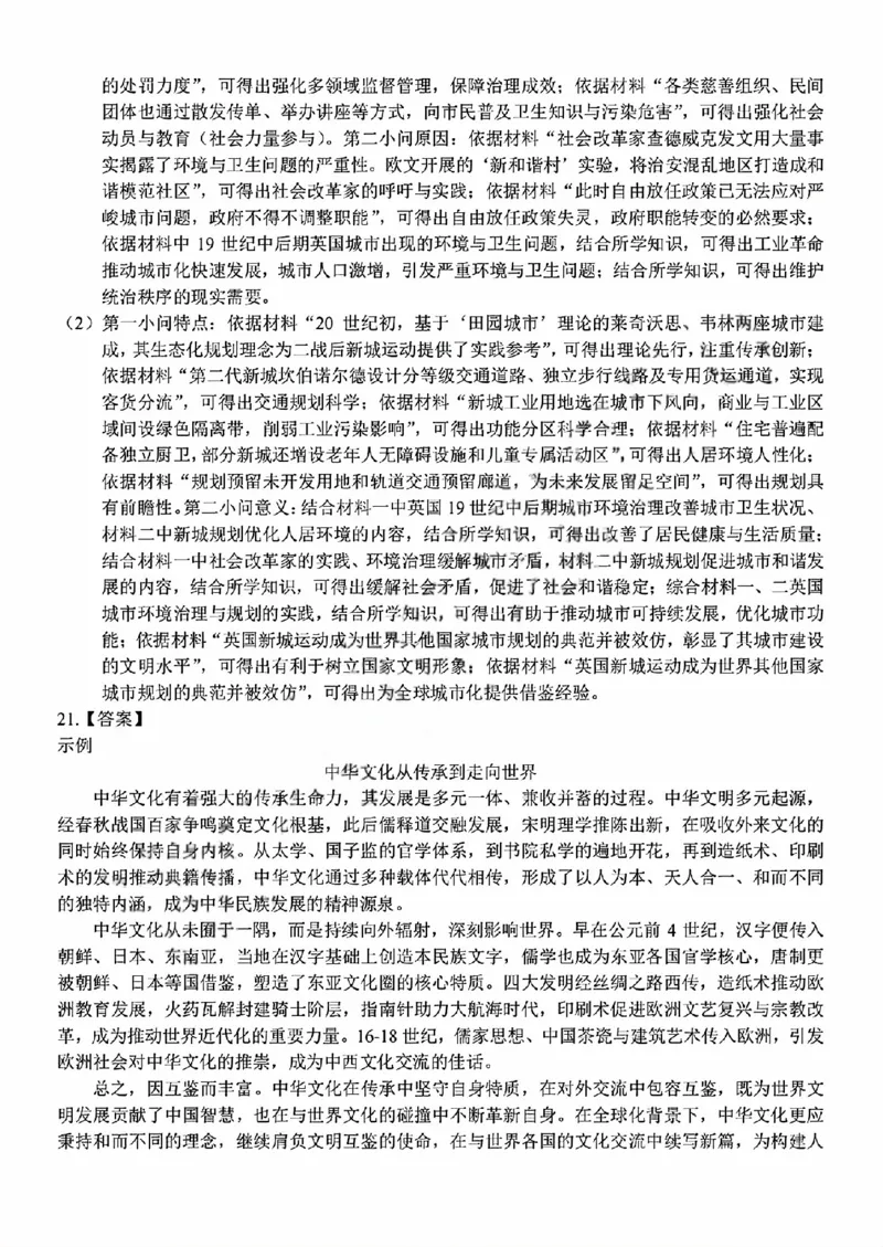 历史试题卷答案_副本_副本_2026年03月高二试卷_260326浙江省浙南名校联盟2026年高二年级下学期返校(开学)考试全科_08历史_浙江省浙南名校联盟高二年级下学期返校(开学)考试