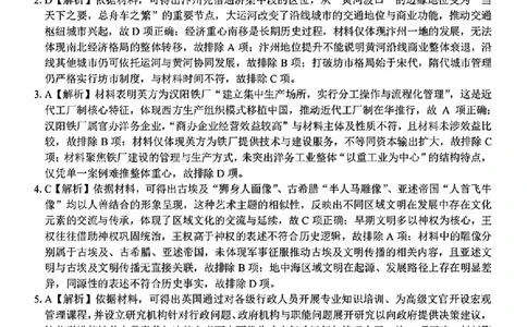 历史试题卷答案_副本_副本_2026年03月高二试卷_260326浙江省浙南名校联盟2026年高二年级下学期返校(开学)考试全科_08历史_浙江省浙南名校联盟高二年级下学期返校(开学)考试