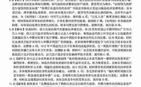 历史试题卷答案_副本_副本_2026年03月高二试卷_260326浙江省浙南名校联盟2026年高二年级下学期返校(开学)考试全科_08历史_浙江省浙南名校联盟高二年级下学期返校(开学)考试