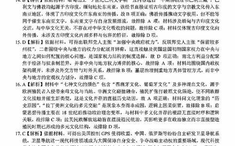 历史试题卷答案_副本_副本_2026年03月高二试卷_260326浙江省浙南名校联盟2026年高二年级下学期返校(开学)考试全科_08历史_浙江省浙南名校联盟高二年级下学期返校(开学)考试