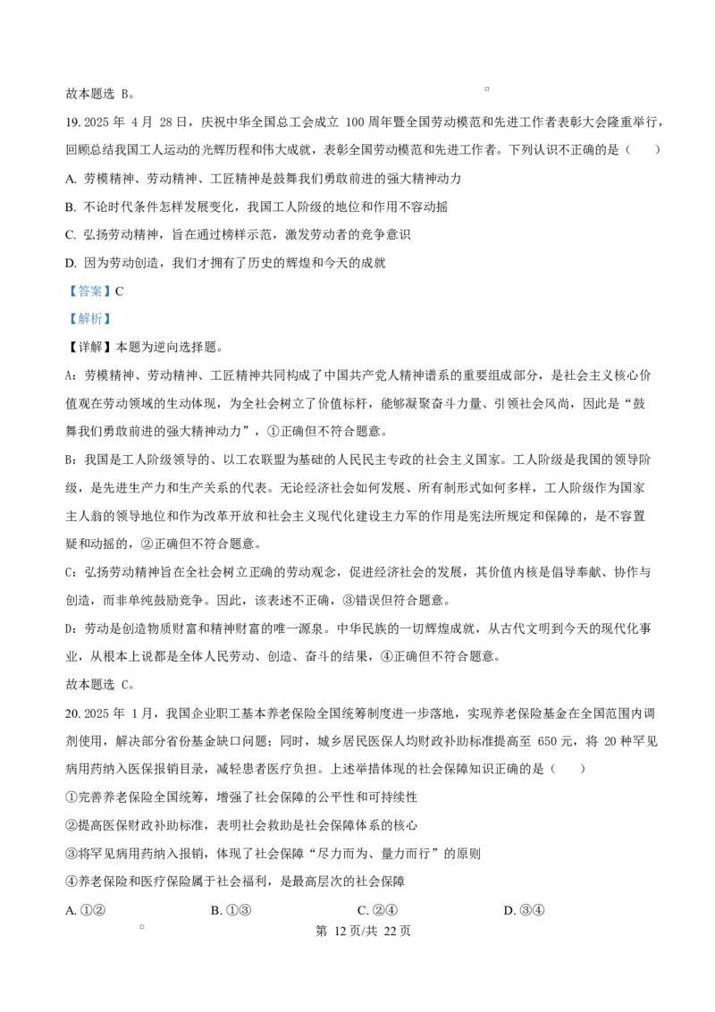 精品解析：北京市东城区2025-2026学年高一上学期1月期末考试政治试题（解析版）_2026年02月高一试卷_260202北京市东城区2025-2026学年高一上学期期末