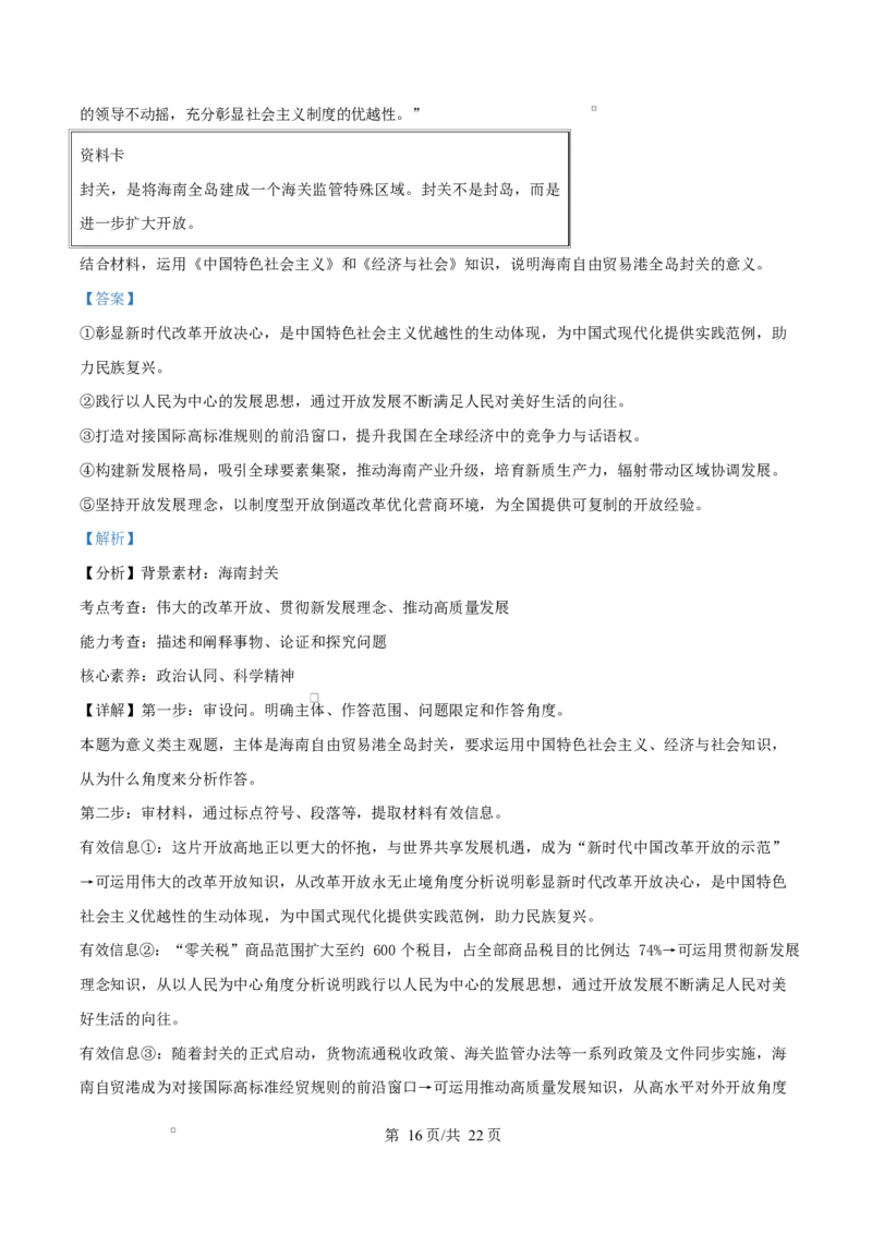 精品解析：北京市东城区2025-2026学年高一上学期1月期末考试政治试题（解析版）_2026年02月高一试卷_260202北京市东城区2025-2026学年高一上学期期末