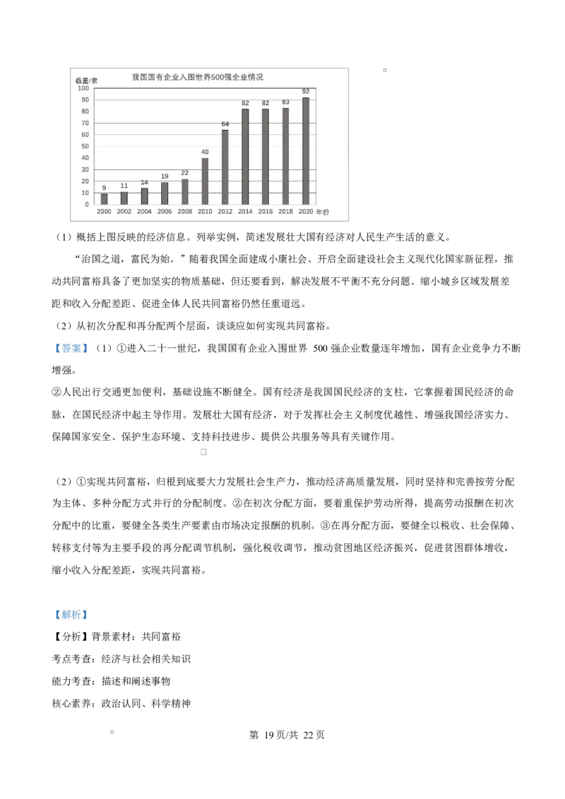 精品解析：北京市东城区2025-2026学年高一上学期1月期末考试政治试题（解析版）_2026年02月高一试卷_260202北京市东城区2025-2026学年高一上学期期末