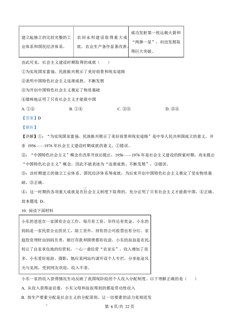 精品解析：北京市东城区2025-2026学年高一上学期1月期末考试政治试题（解析版）_2026年02月高一试卷_260202北京市东城区2025-2026学年高一上学期期末