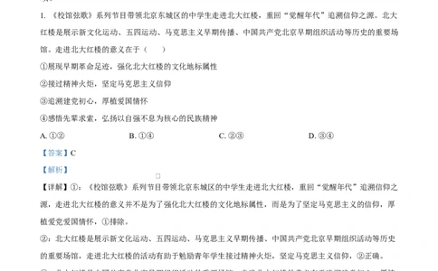 精品解析：北京市东城区2025-2026学年高一上学期1月期末考试政治试题（解析版）_2026年02月高一试卷_260202北京市东城区2025-2026学年高一上学期期末