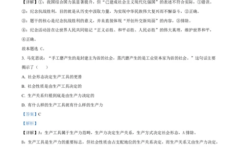 精品解析：北京市东城区2025-2026学年高一上学期1月期末考试政治试题（解析版）_2026年02月高一试卷_260202北京市东城区2025-2026学年高一上学期期末