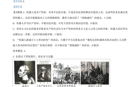 精品解析：北京市东城区2025-2026学年高一上学期1月期末考试政治试题（解析版）_2026年02月高一试卷_260202北京市东城区2025-2026学年高一上学期期末