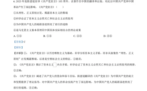 精品解析：北京市东城区2025-2026学年高一上学期1月期末考试政治试题（解析版）_2026年02月高一试卷_260202北京市东城区2025-2026学年高一上学期期末