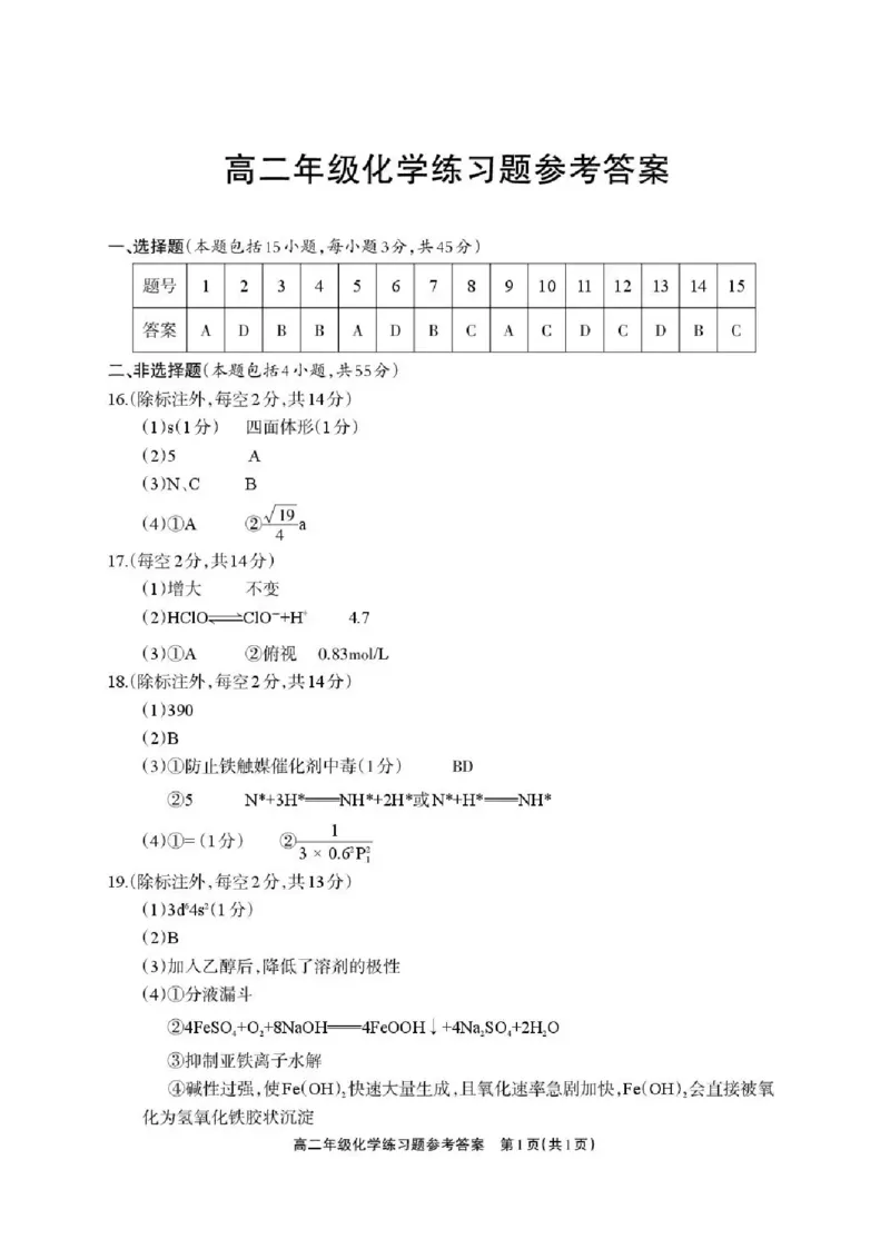 德阳市2025&mdash;2026学年高二上学期期末考试化学答案_2026年02月高二试卷_260207四川省德阳市2025&mdash;2026学年高二上学期期末考试