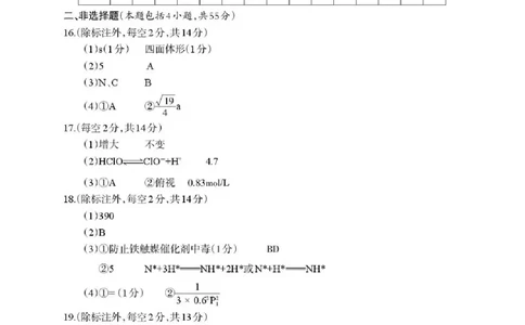 德阳市2025&mdash;2026学年高二上学期期末考试化学答案_2026年02月高二试卷_260207四川省德阳市2025&mdash;2026学年高二上学期期末考试