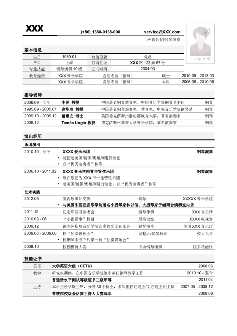 突出指导老师的表单式简历模板_小升初《学生简历模板》单页+多页_行业简历_音乐