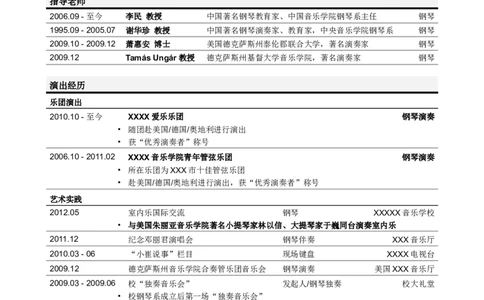 突出指导老师的表单式简历模板_小升初《学生简历模板》单页+多页_行业简历_音乐